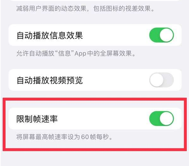 四更镇苹果13维修分享iPhone13 Pro高刷设置方法 