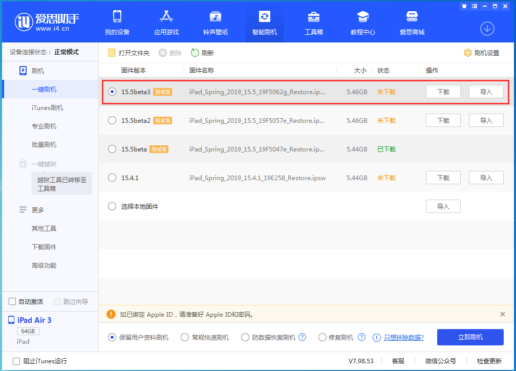 四更镇苹果手机维修分享iOS15.5 Beta 3更新内容及升级方法 