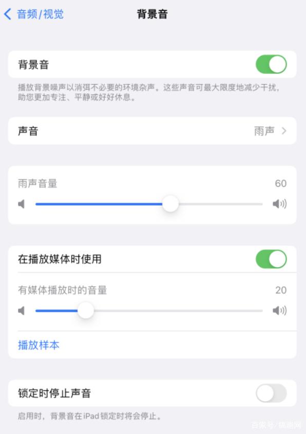 四更镇苹果手机维修分享iOS 15中的背景音功能有什么用 