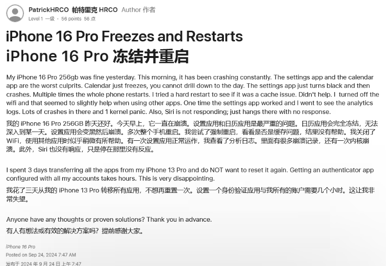 四更镇苹果16维修分享iPhone 16 Pro / Max 用户遇随机卡死 / 重启问题 