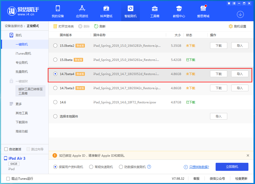 四更镇苹果手机维修分享iOS 14.7 beta 4更新内容及升级方法教程 
