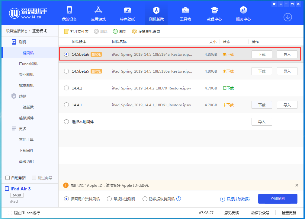 四更镇苹果手机维修分享苹果 iOS 14.5Beta 6更新内容及升级方法 