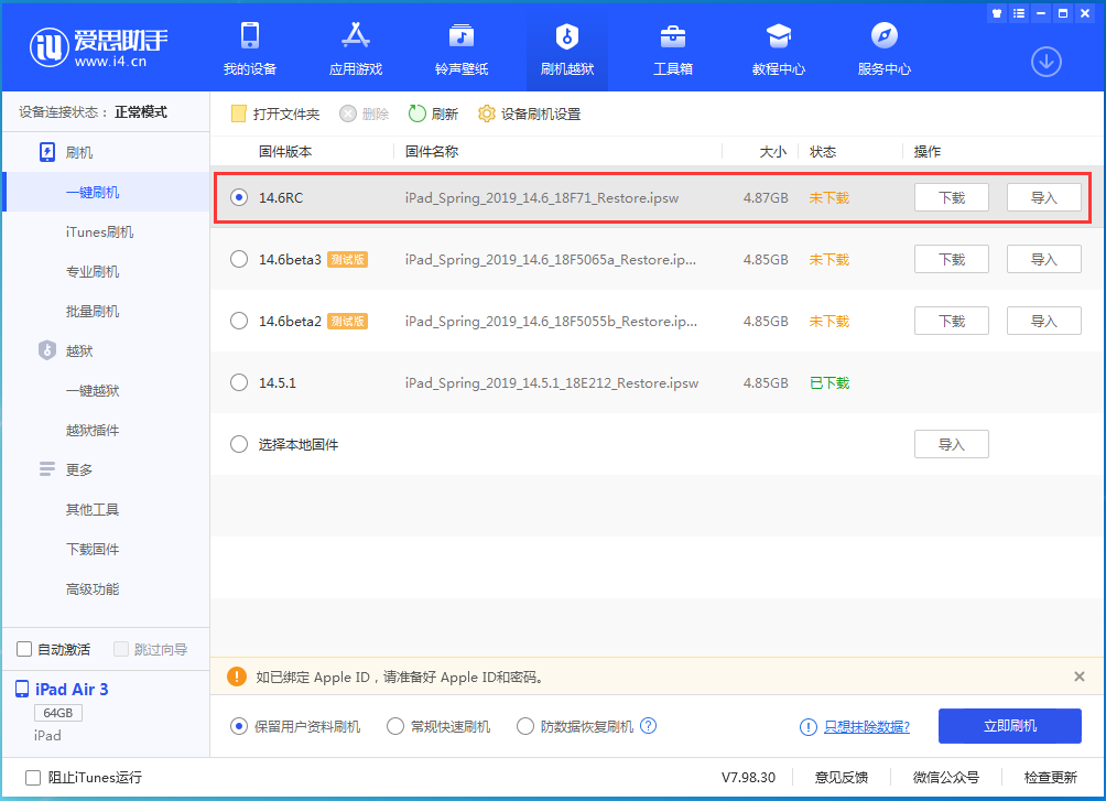 四更镇苹果手机维修分享iOS14.6RC版更新内容及升级方法 