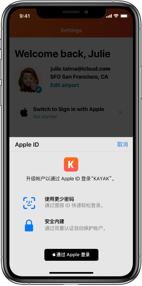 四更镇苹果手机维修分享如何在 iPhone 12 上使用“通过 Apple 登录” 