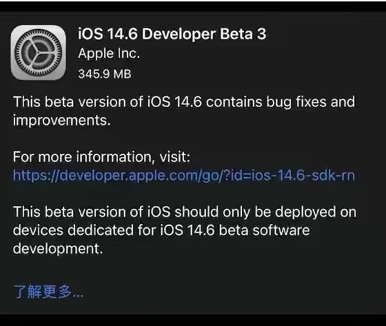 四更镇苹果手机维修分享iOS14.6正式版什么时候来 