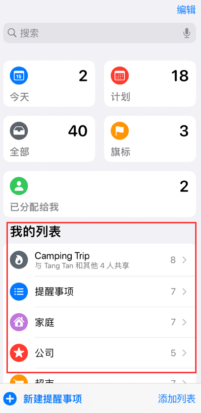 四更镇苹果手机维修分享iOS 14.5 “提醒事项”应用支持便捷排序 