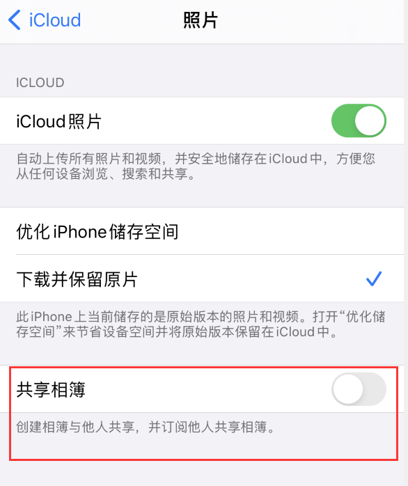 四更镇苹果手机维修分享iPhone 总是收到共享相簿广告，如何解决 