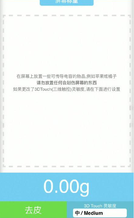 四更镇苹果手机维修分享iPhone手机称重的步骤 