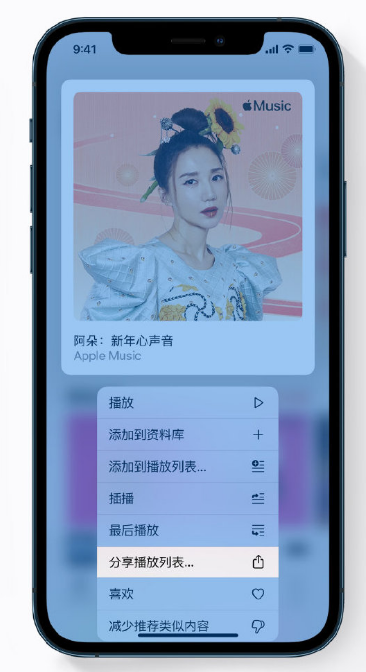 四更镇苹果手机维修分享Apple Music 新增新年歌单，快来分享给好友 