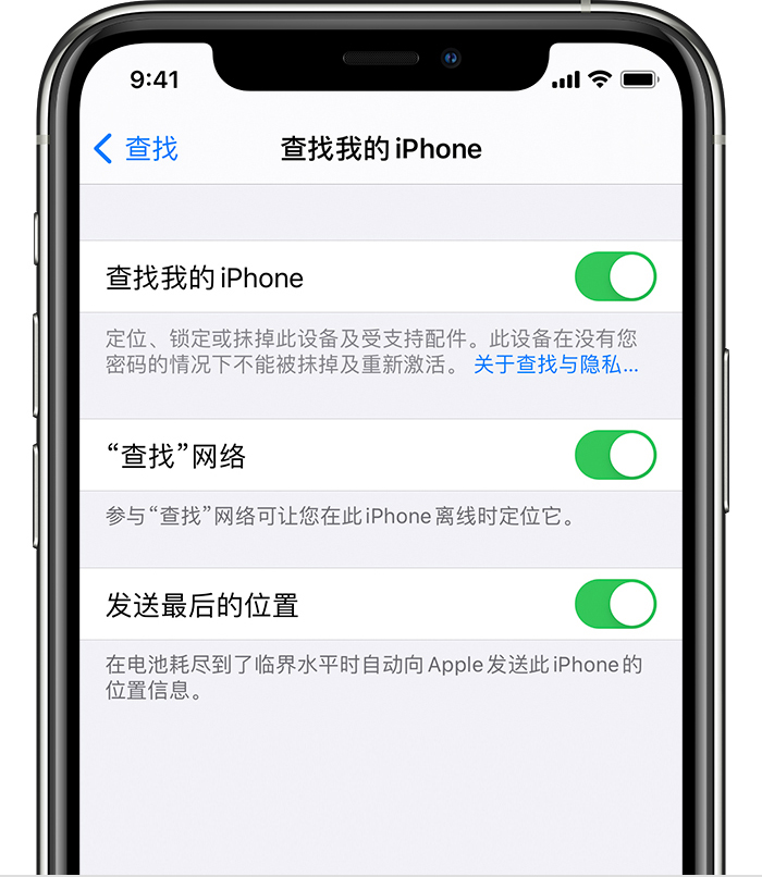 四更镇苹果手机维修分享如何在 iPhone 上开启的「查找」功能 