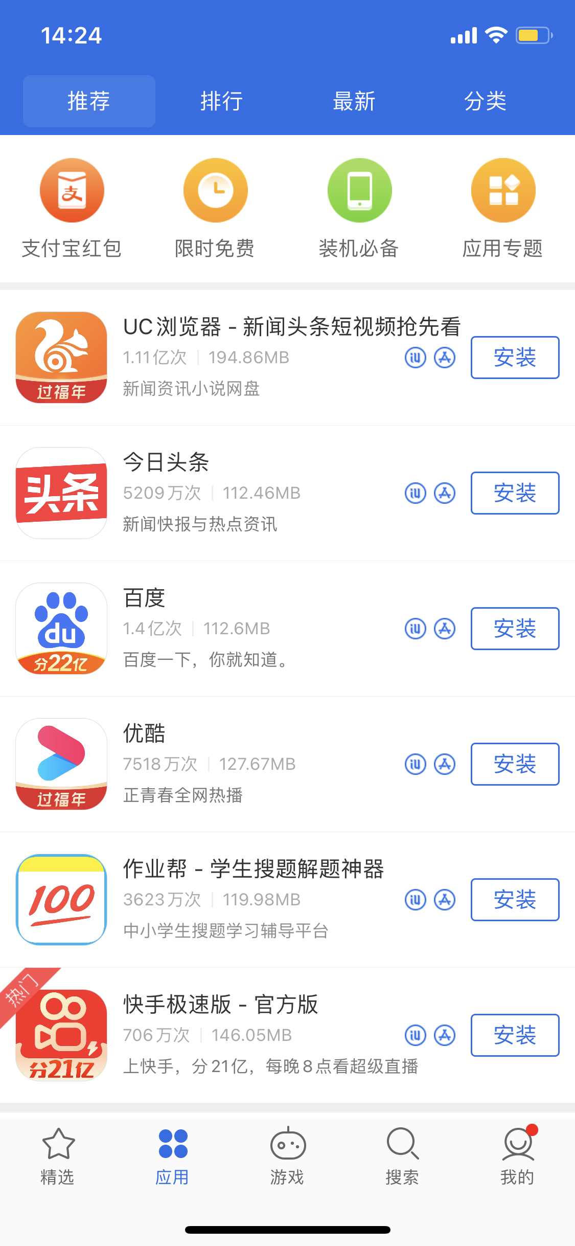 四更镇苹果手机维修分享iPhone 12 免输入密码下载应用的三种方法 