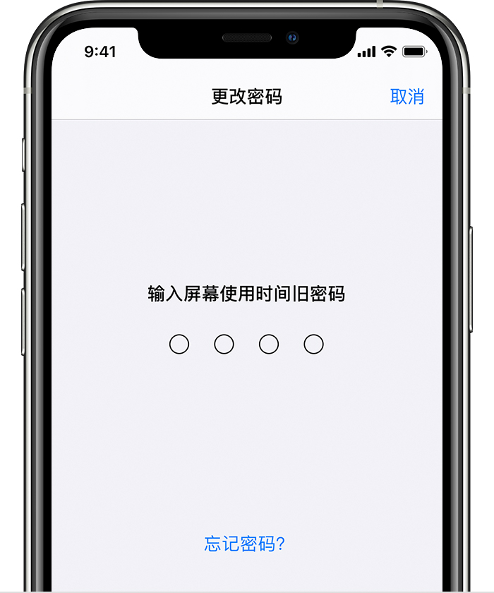 四更镇苹果手机维修分享iOS 14 忘记屏幕使用时间密码怎么办 