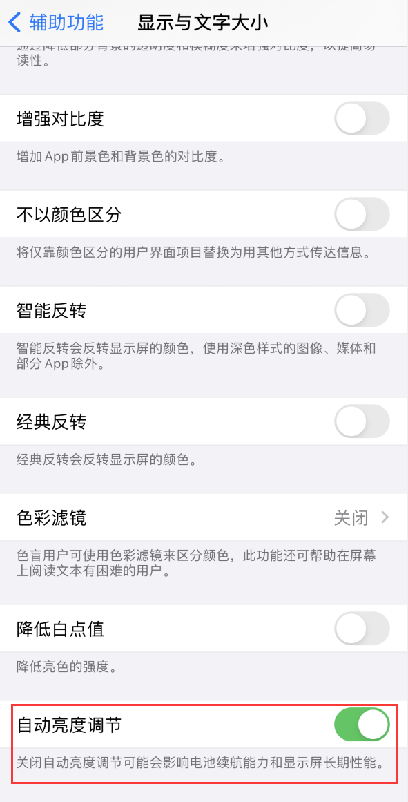 四更镇苹果手机维修分享iPhone 自动亮度调节失灵怎么办 
