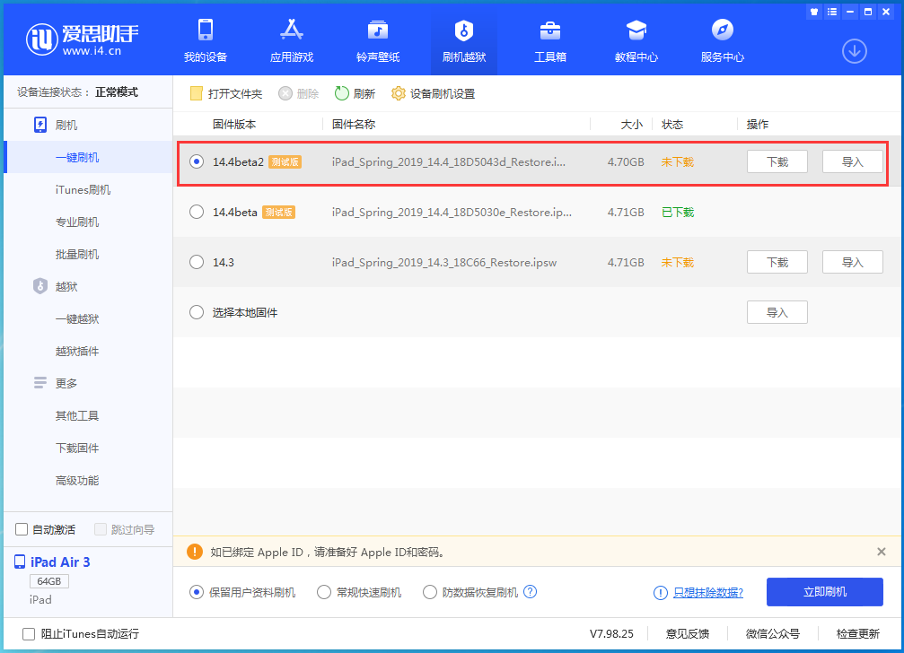 四更镇苹果手机维修分享iOS 14.4 Beta 2更新内容及升级方法 