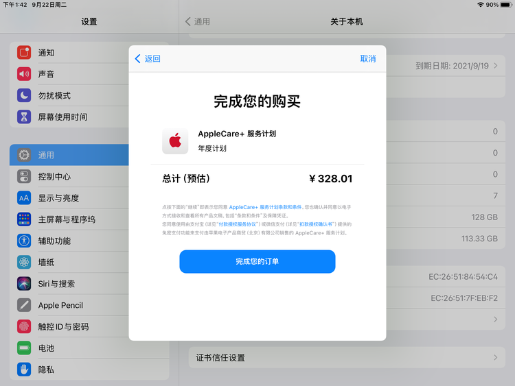 四更镇苹果手机维修分享AppleCare+ 有哪些升级服务内容 