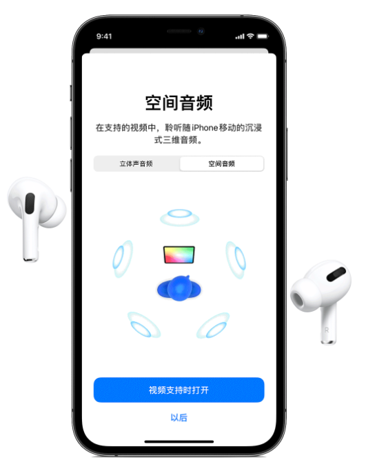 四更镇苹果手机维修分享Airpods Pro空间音频功能有什么用 