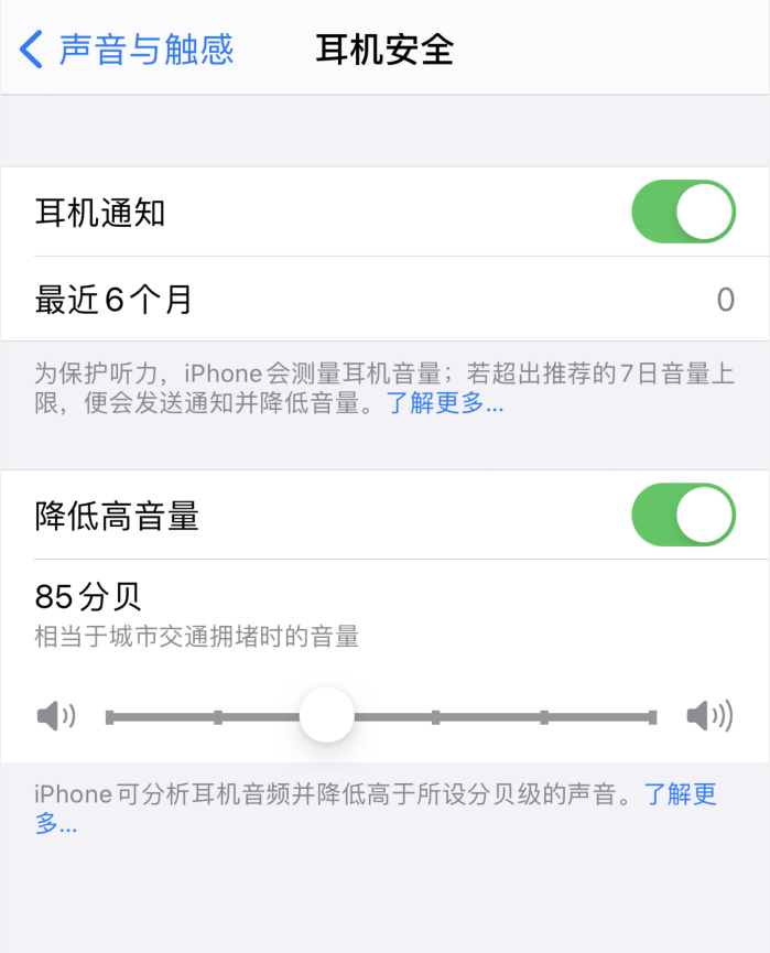四更镇苹果手机维修分享iOS 14 新增保护听力功能 