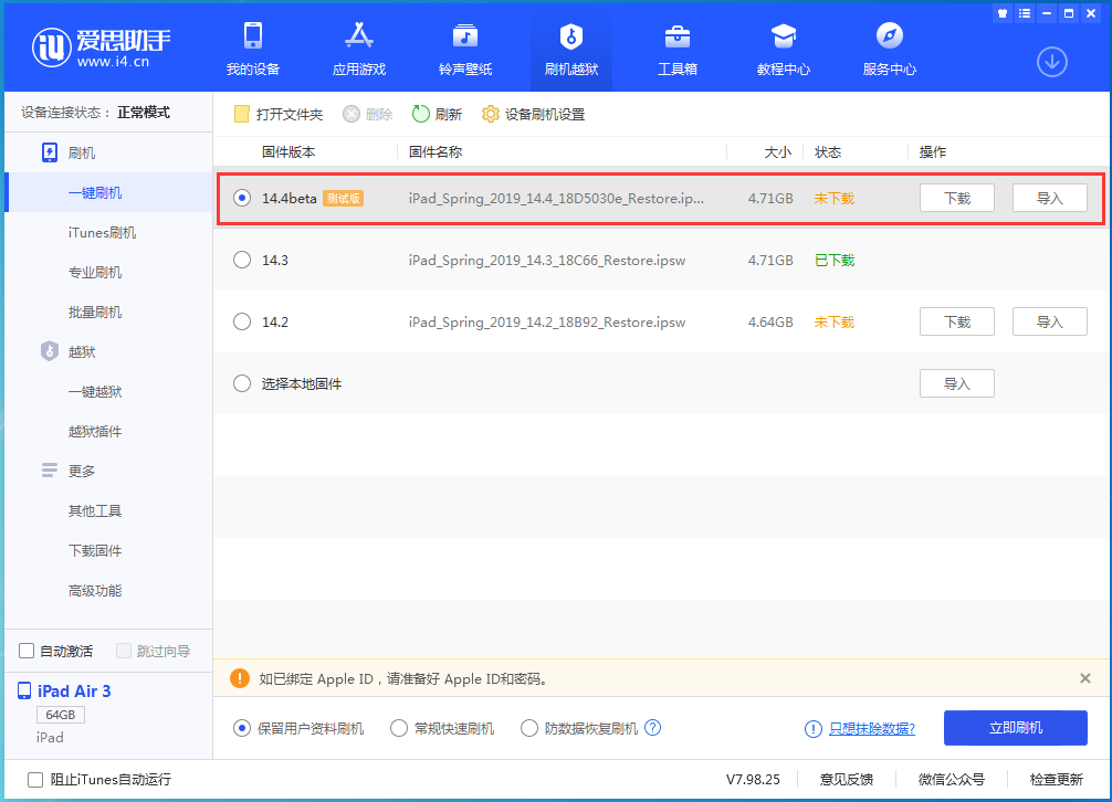 四更镇苹果手机维修分享苹果iOS 14.4/iPadOS 14.4 Beta 1发布 