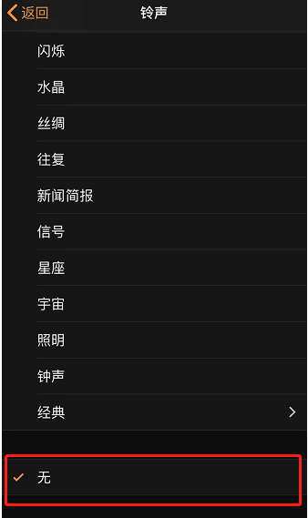 四更镇苹果手机维修分享iPhone 12闹钟如何设置为只震动 
