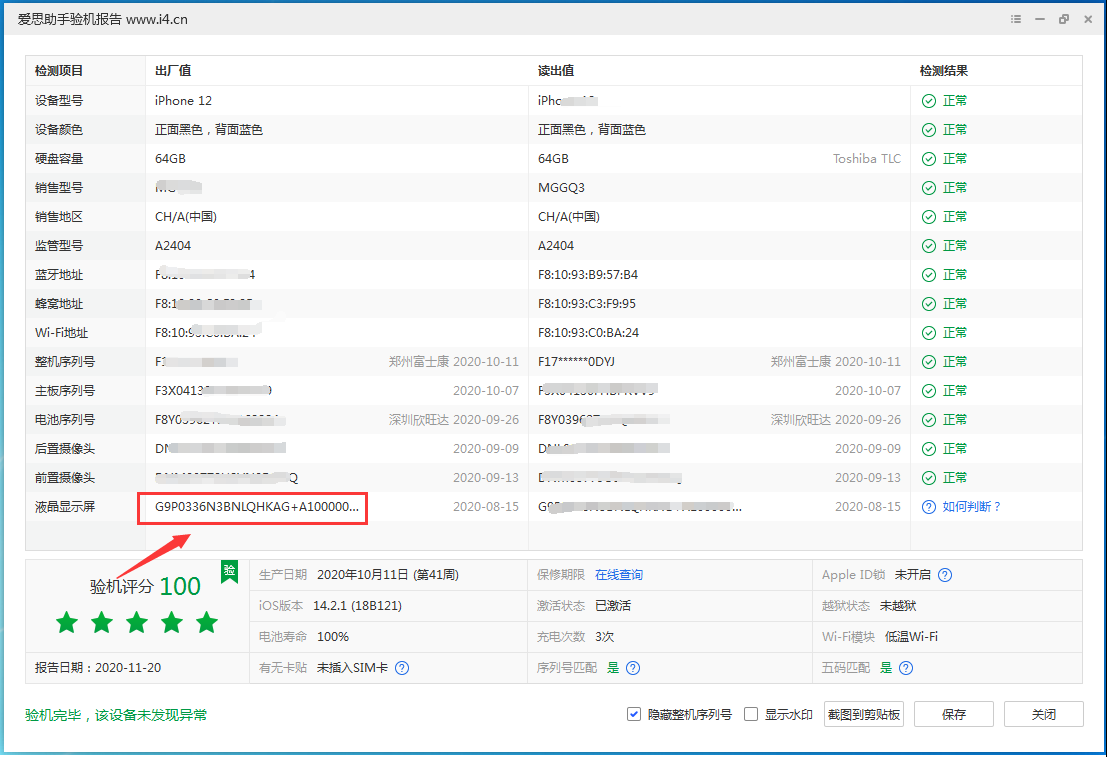 四更镇苹果手机维修分享iPhone12全系列屏幕变绿是什么原因造成的 