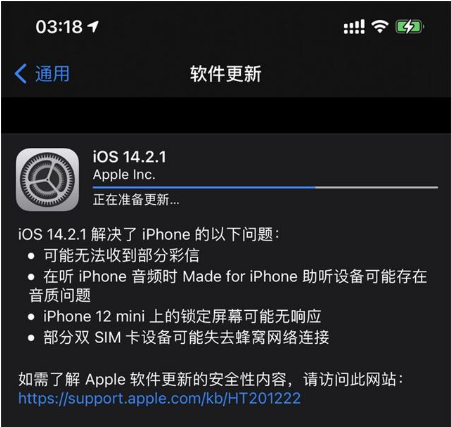 四更镇苹果手机维修分享iOS 14.2.1正式版发布 