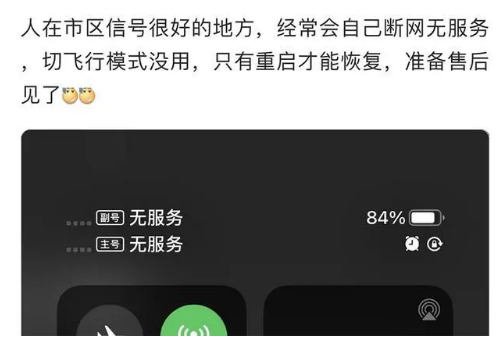 四更镇苹果手机维修分享iPhone12经常进入无服务状态怎么办 