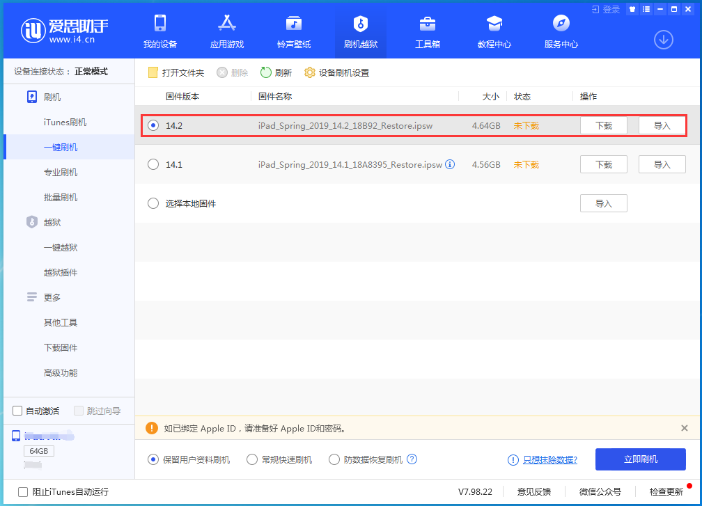 四更镇苹果手机维修分享老机型推荐升级iOS14.2正式版吗 