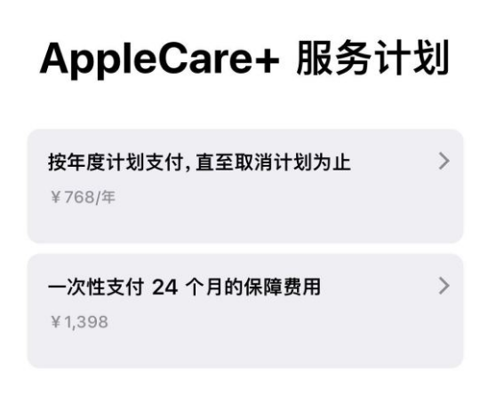 四更镇苹果手机维修分享Apple Care+ 服务计划年度支付和一次性支付有什么区别 