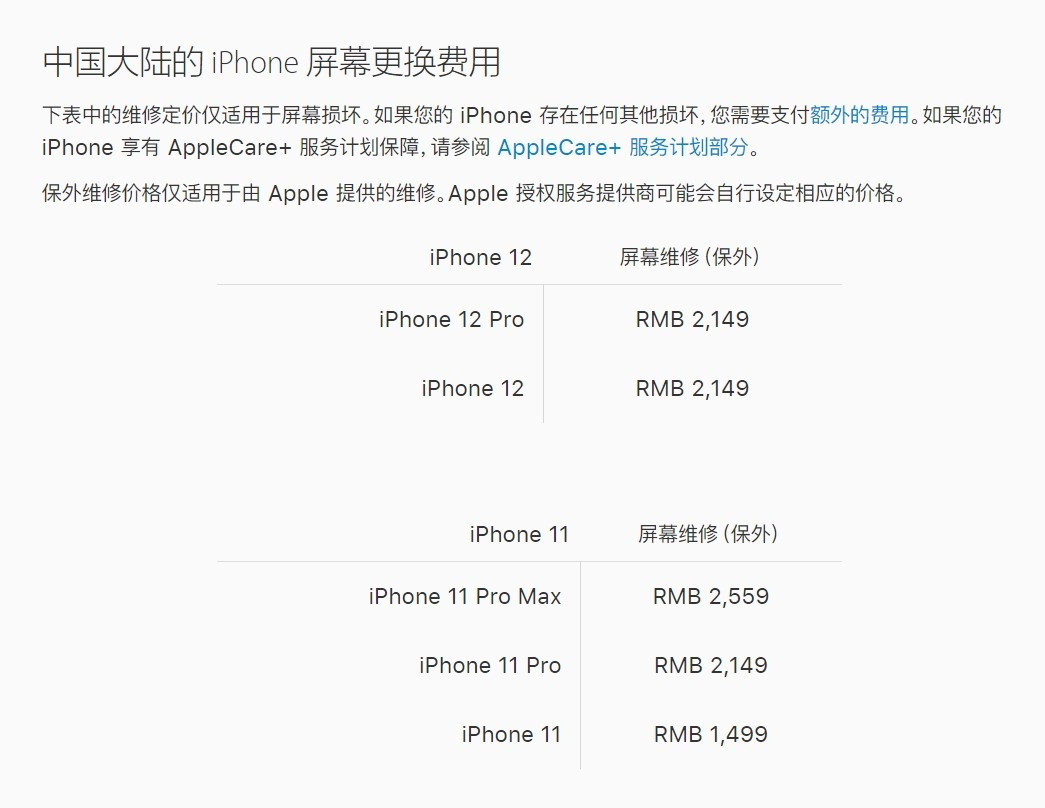 四更镇苹果手机维修分享iPhone 12/12 Pro 更换屏幕多少钱 