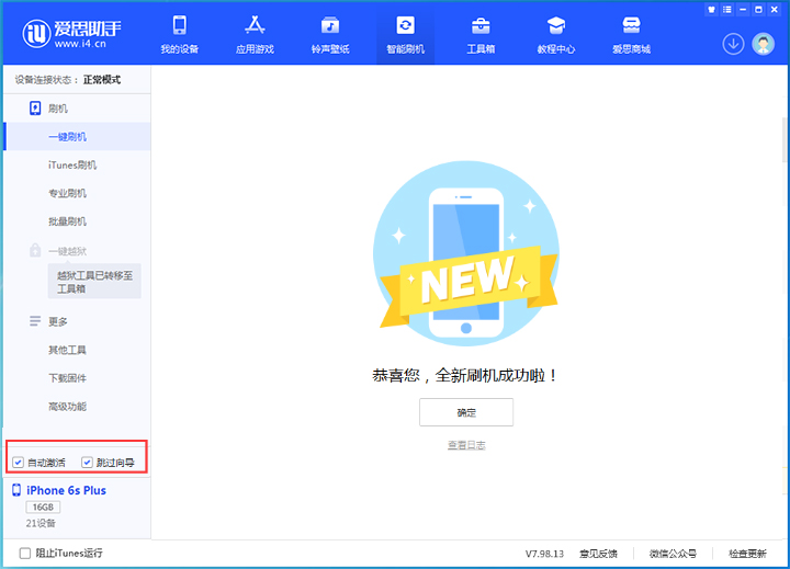 四更镇苹果手机维修分享iOS 15.7.8 正式版升级_iOS 15.7.8 正式版一键刷机教程 