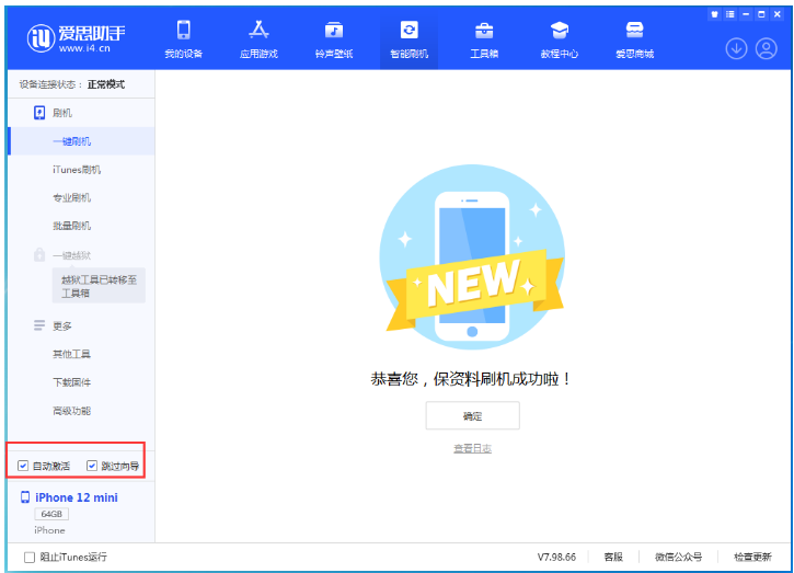 四更镇苹果手机维修分享iOS 16.6 RC版升级_iOS 16.6 RC版一键刷机教程 