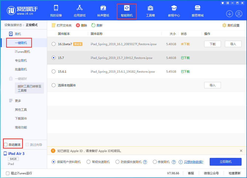 四更镇苹果手机维修分享iOS 15.7正式版刷机_iOS 15.7正式版一键升级教程 