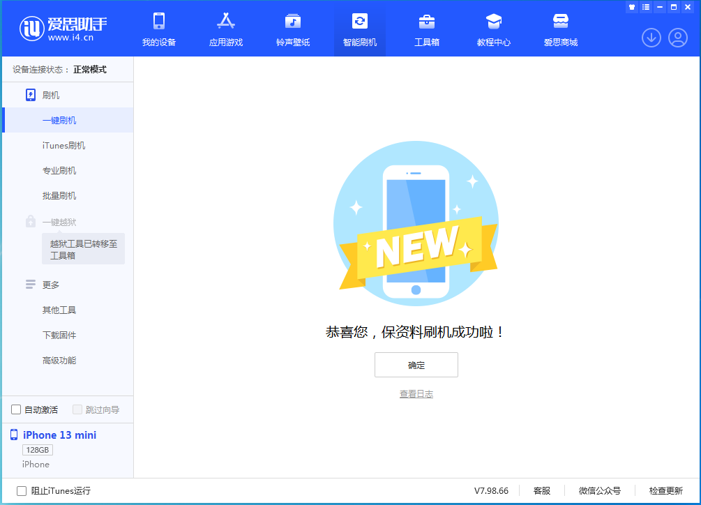 四更镇苹果手机维修分享iOS 16 RC版升级_iOS 16 RC版一键刷机教程 