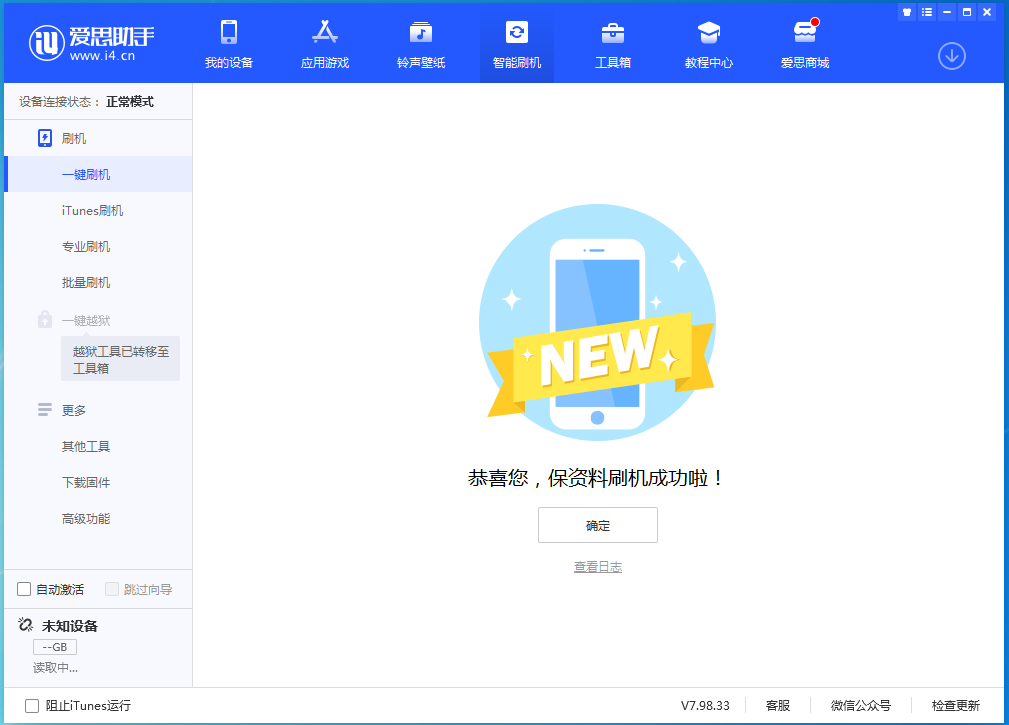 四更镇苹果手机维修分享iOS 15.0.2 正式版升级_iOS 15.0.2 正式版一键刷机教程 